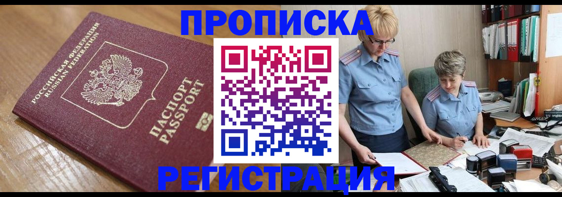 прописка в Марий Эл