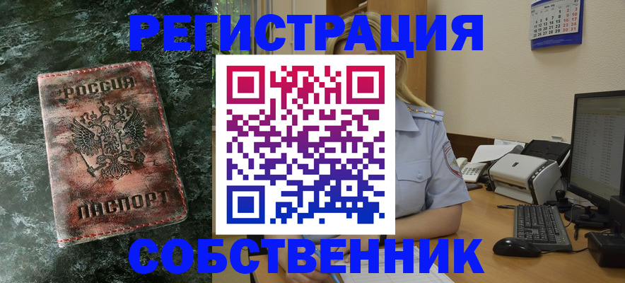 временная регистрация собственник в Марий Эл