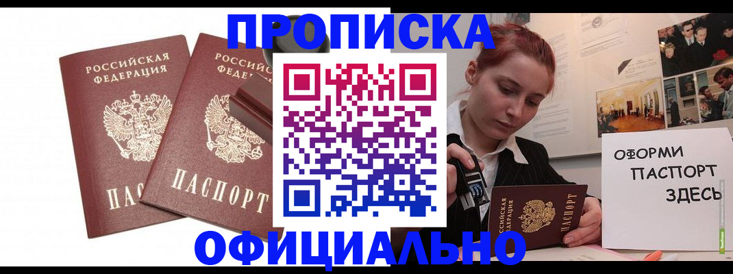 временная регистрация купить в Марий Эл