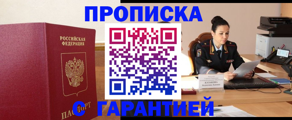 прописка гарантия в Марий Эл
