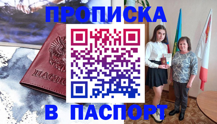 прописка для школы в Марий Эл