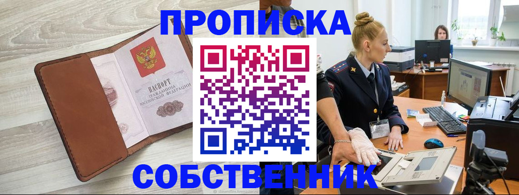 купить прописку в Марий Эл